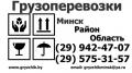 Нанять грузчиков в Минске +375 29 942 47 07