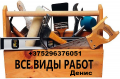 Мелкий ремонт на дому...
